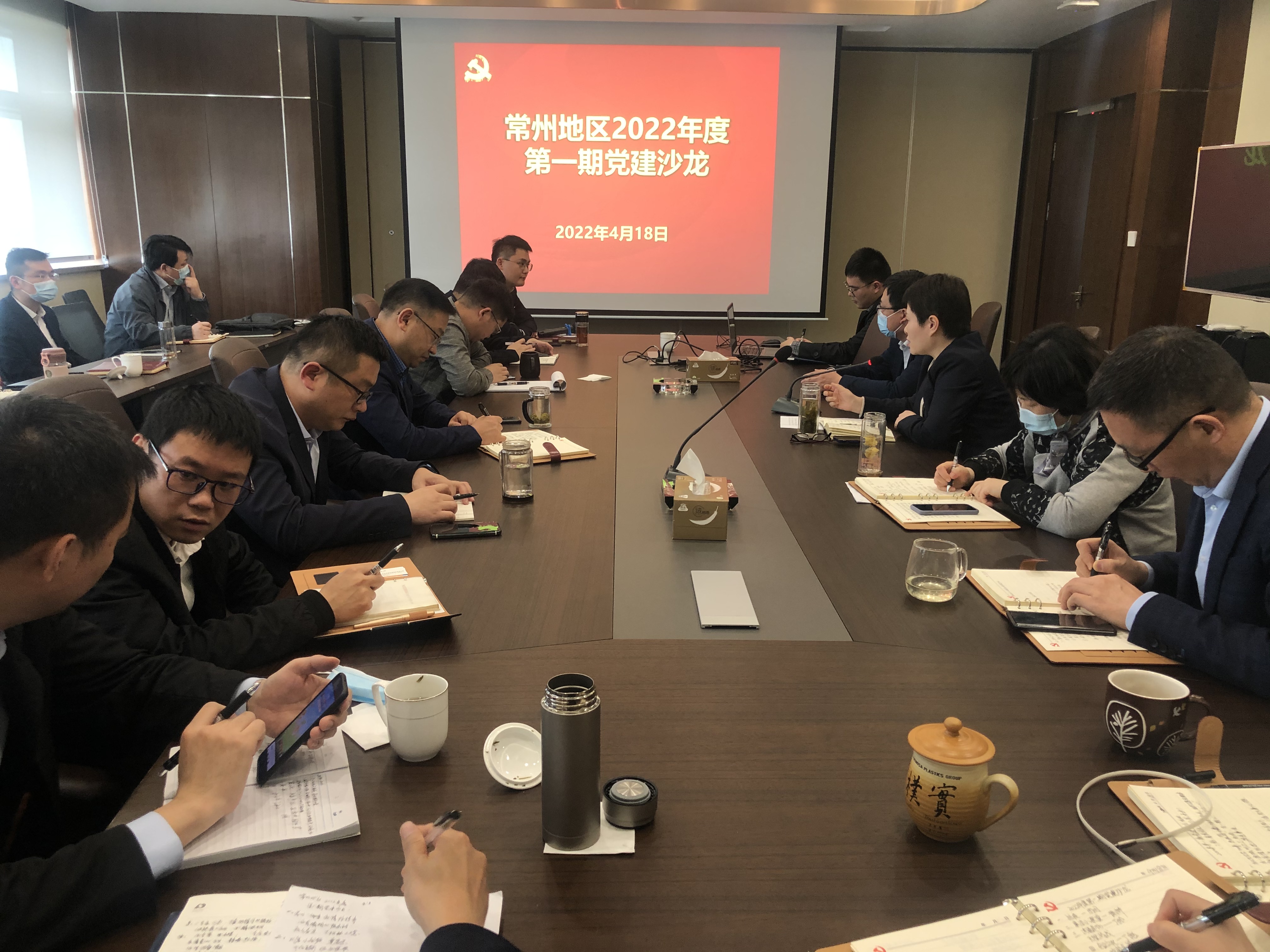 2022年4月 第一期党建沙龙活动