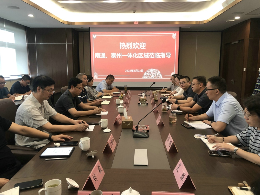 2022年8月 南通、泰州 来访 座谈交流