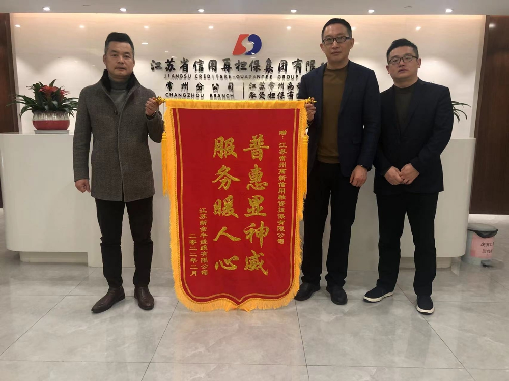2022-2 金牛线缆向公司赠送锦旗.jpg